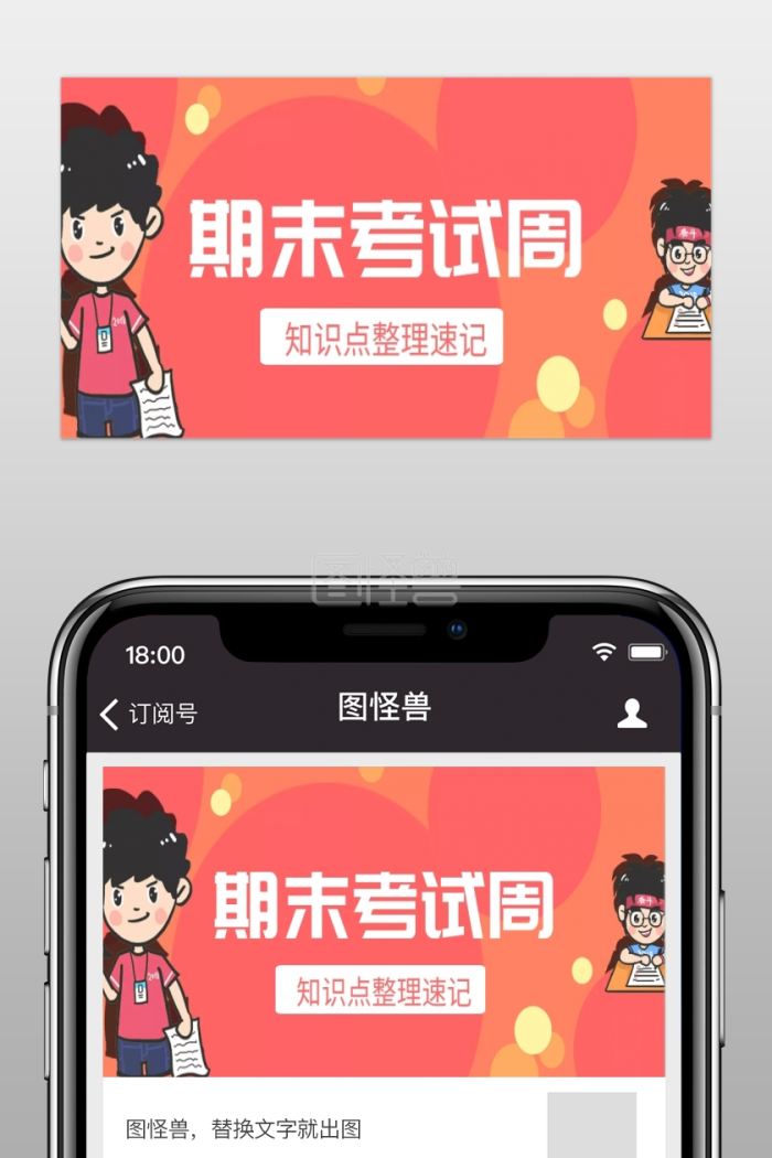 期末考试周考研攻略知识点公众号封面