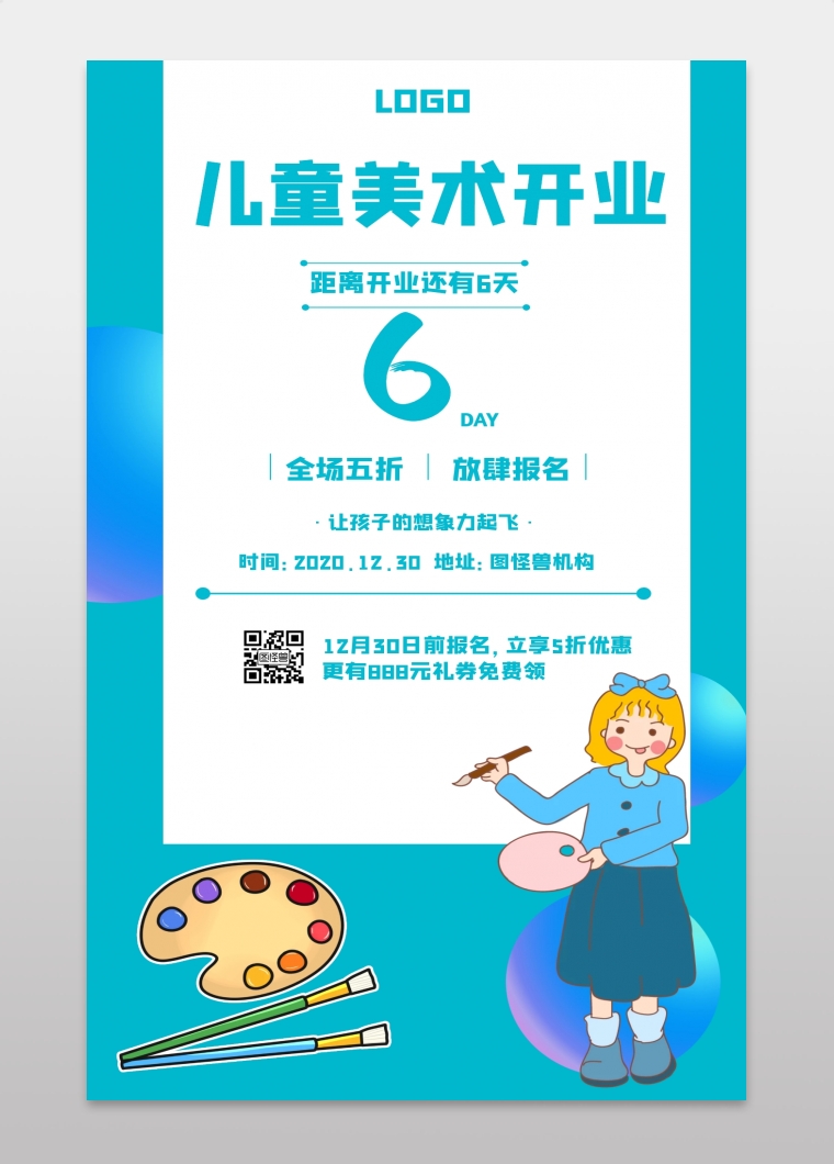 儿童美术开业倒计时卡通风格宣传手机海报
