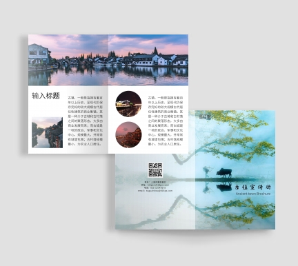 图怪兽折页频道提供《江南水乡古镇宣传册模板》在线图片设计