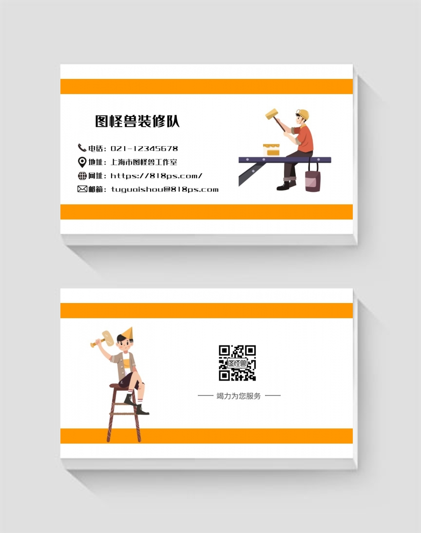 装修队油漆橙色卡通名片