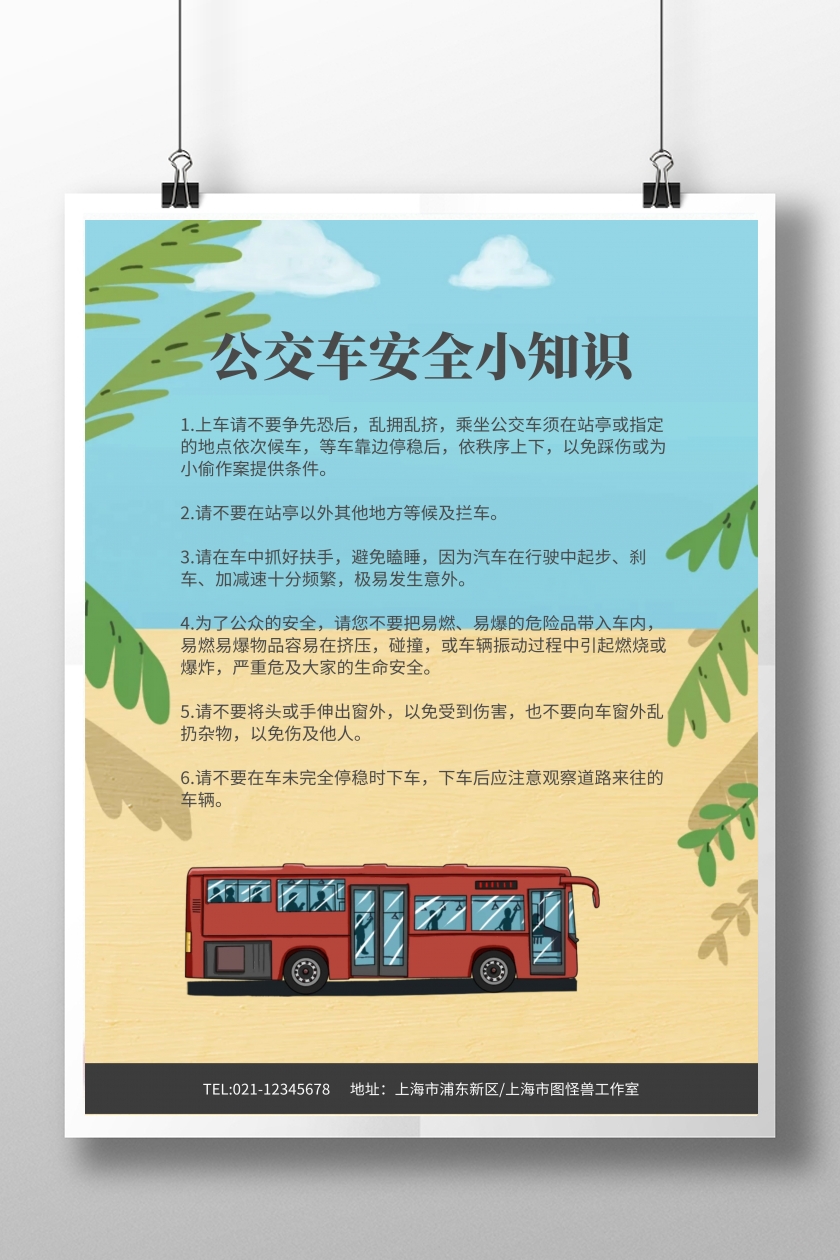 乘坐公交车安全小知识海报模板