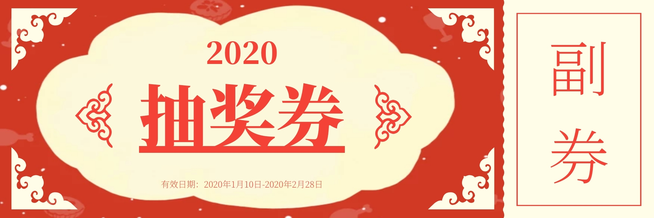 简约扁平抽奖券模板