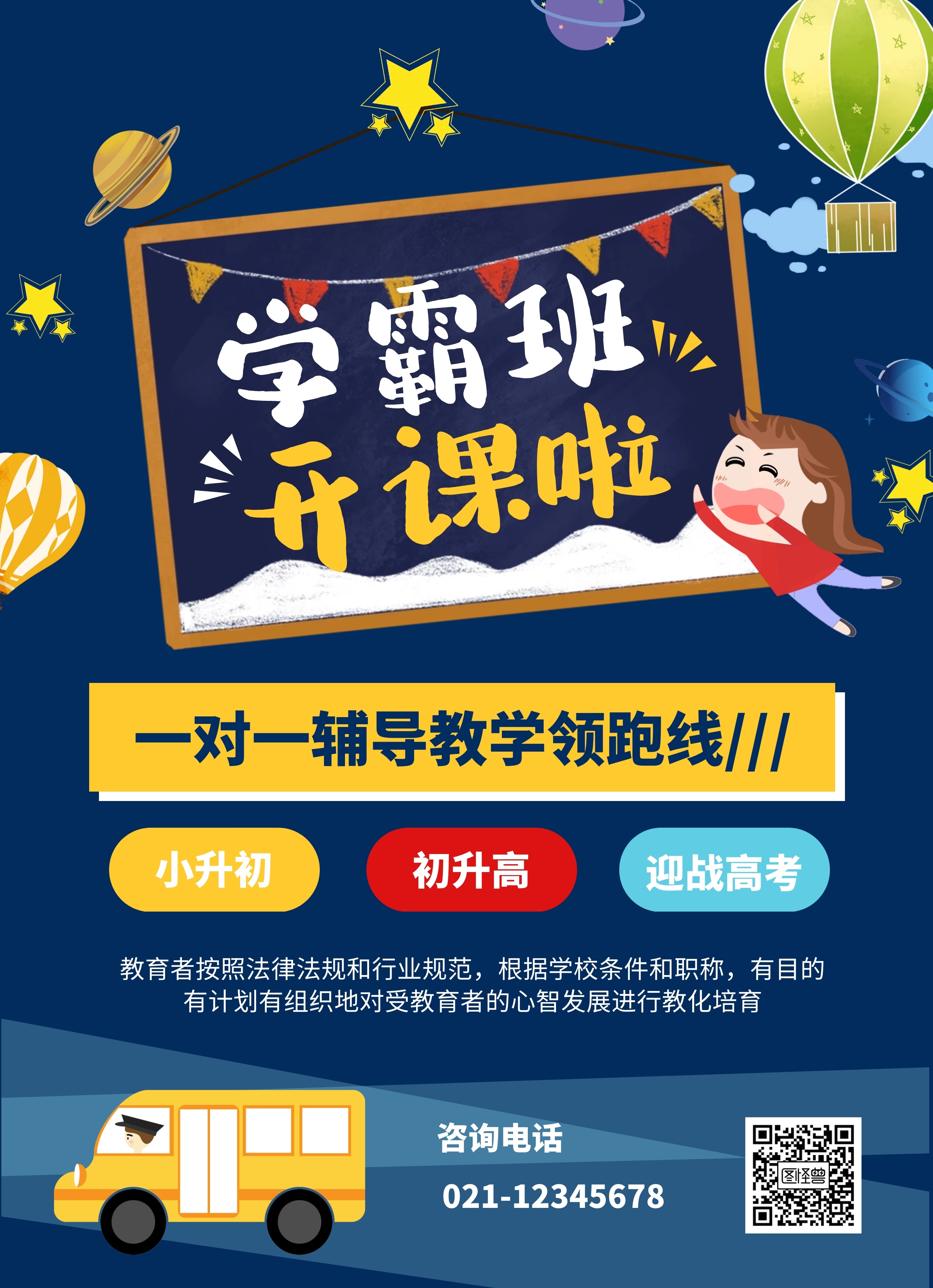 蓝色卡通风寒假班招生宣传单