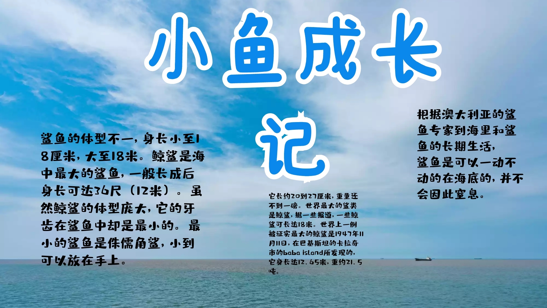 手抄报小鱼成长记