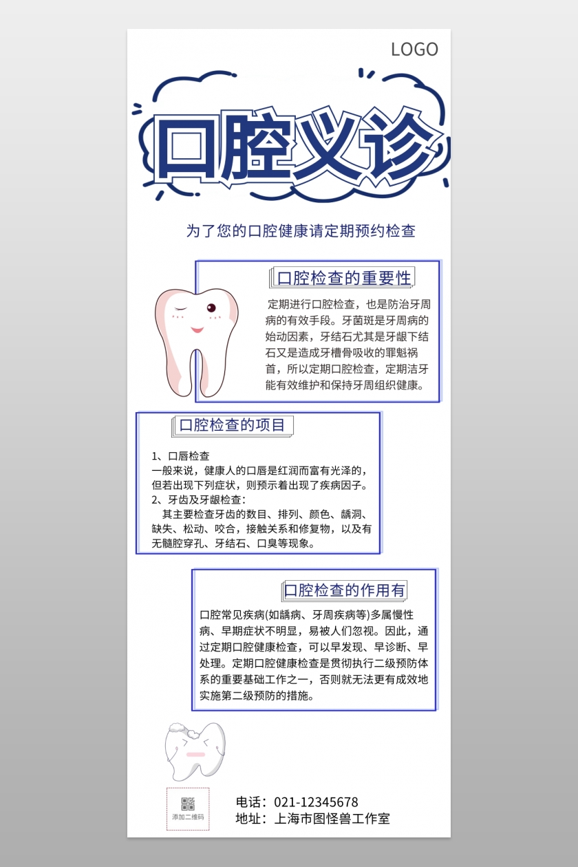 简约口腔义诊长图
