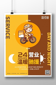 24小时美团药店营业竖版海报黄色创意