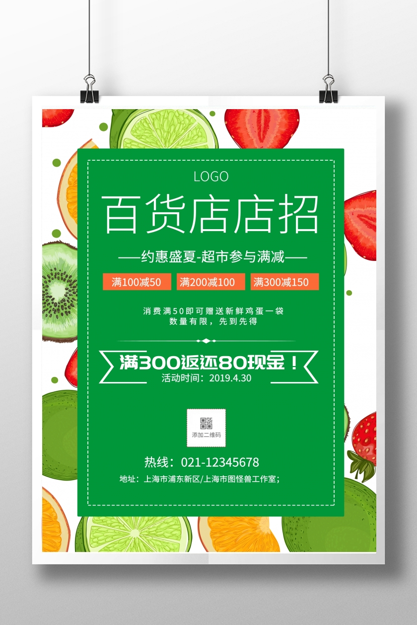 简约风格百货店店招宣传海报