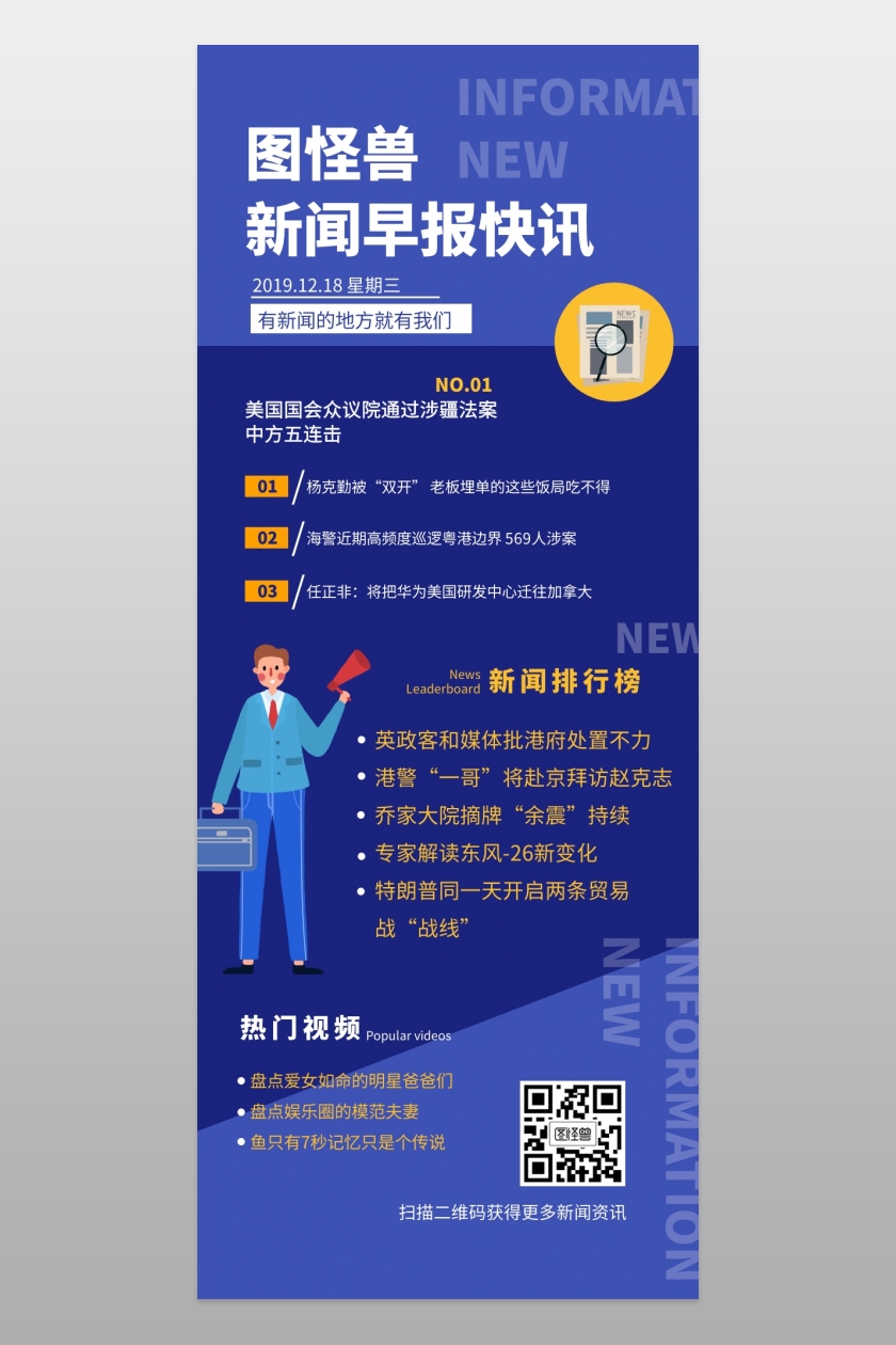 新闻早报蓝色简约长图