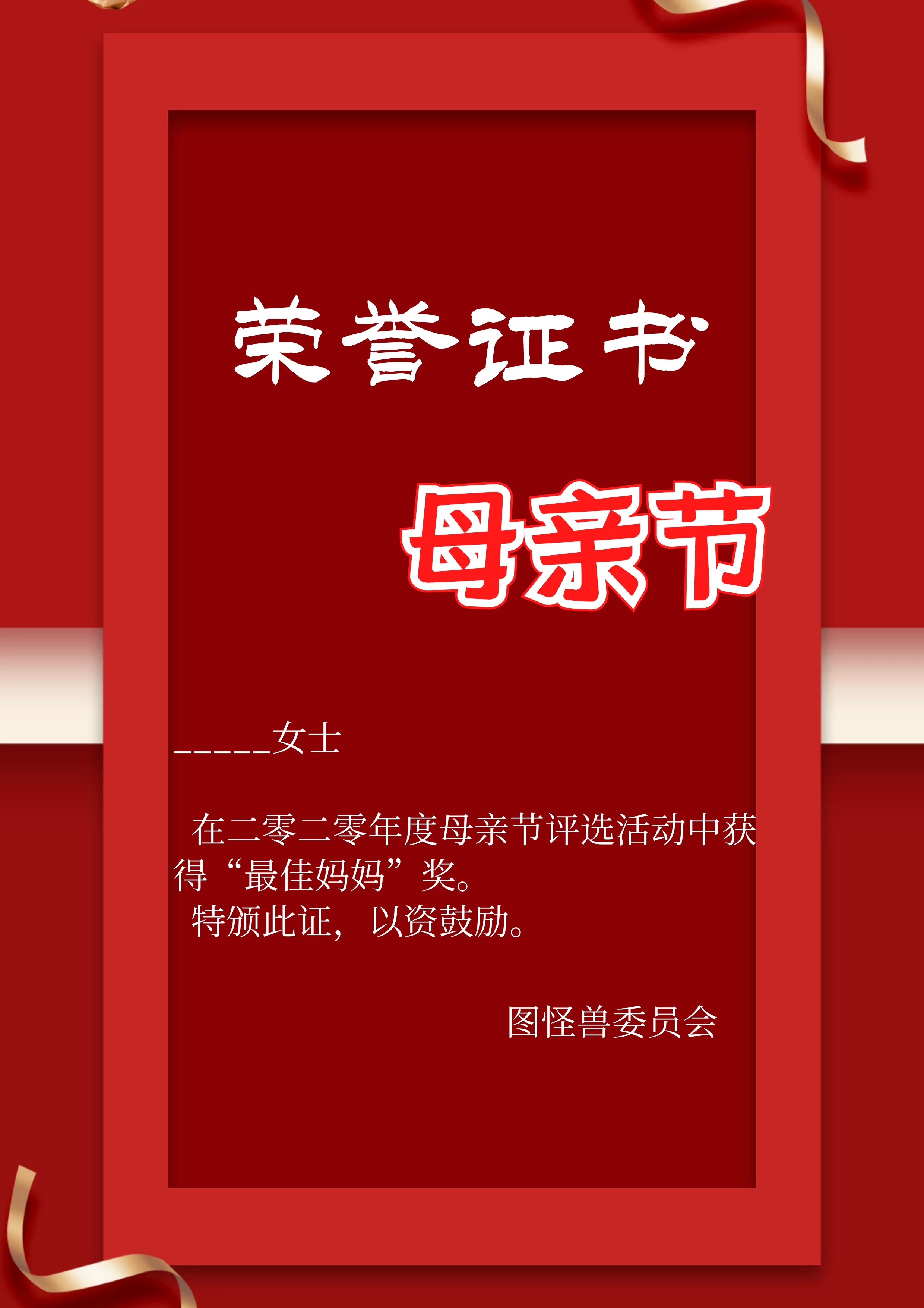 12母亲节蓝白优秀母亲评选荣誉证书