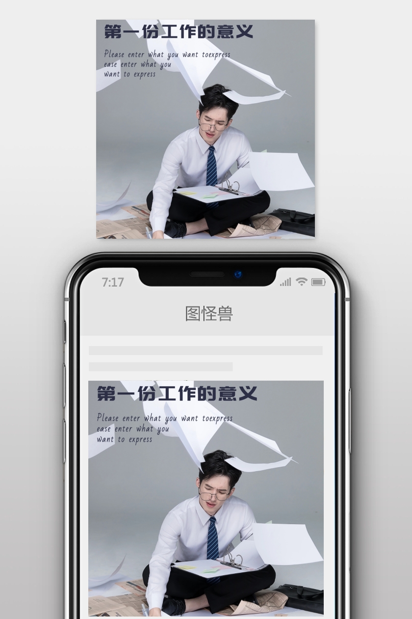 第一份工作的意义公众号配图