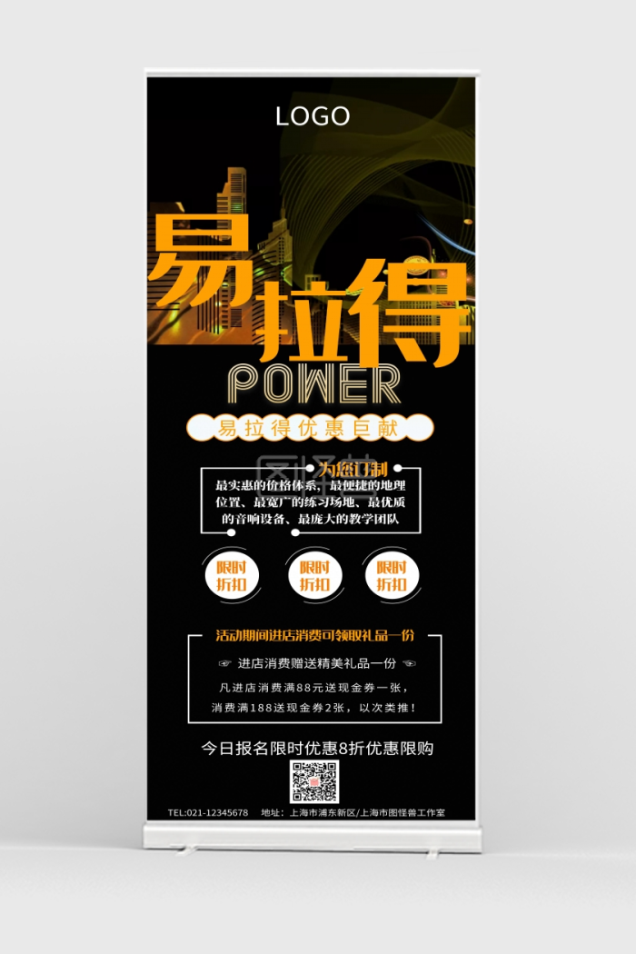 易拉得优惠促销易拉宝