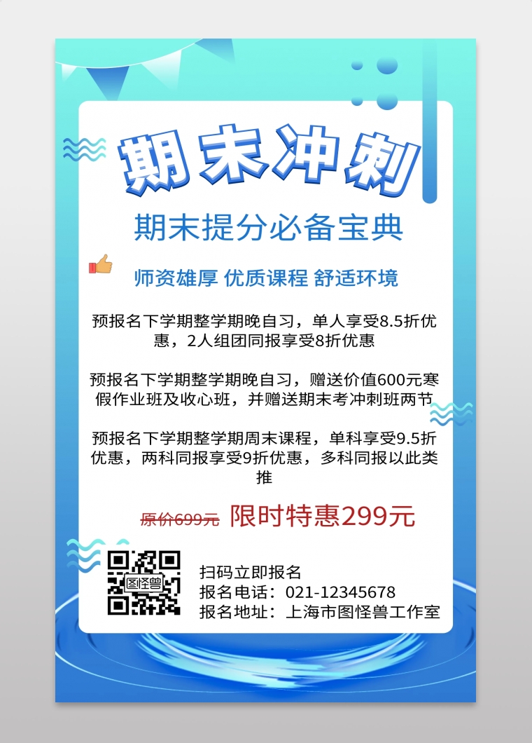 简约期末冲刺宝典宣传海报