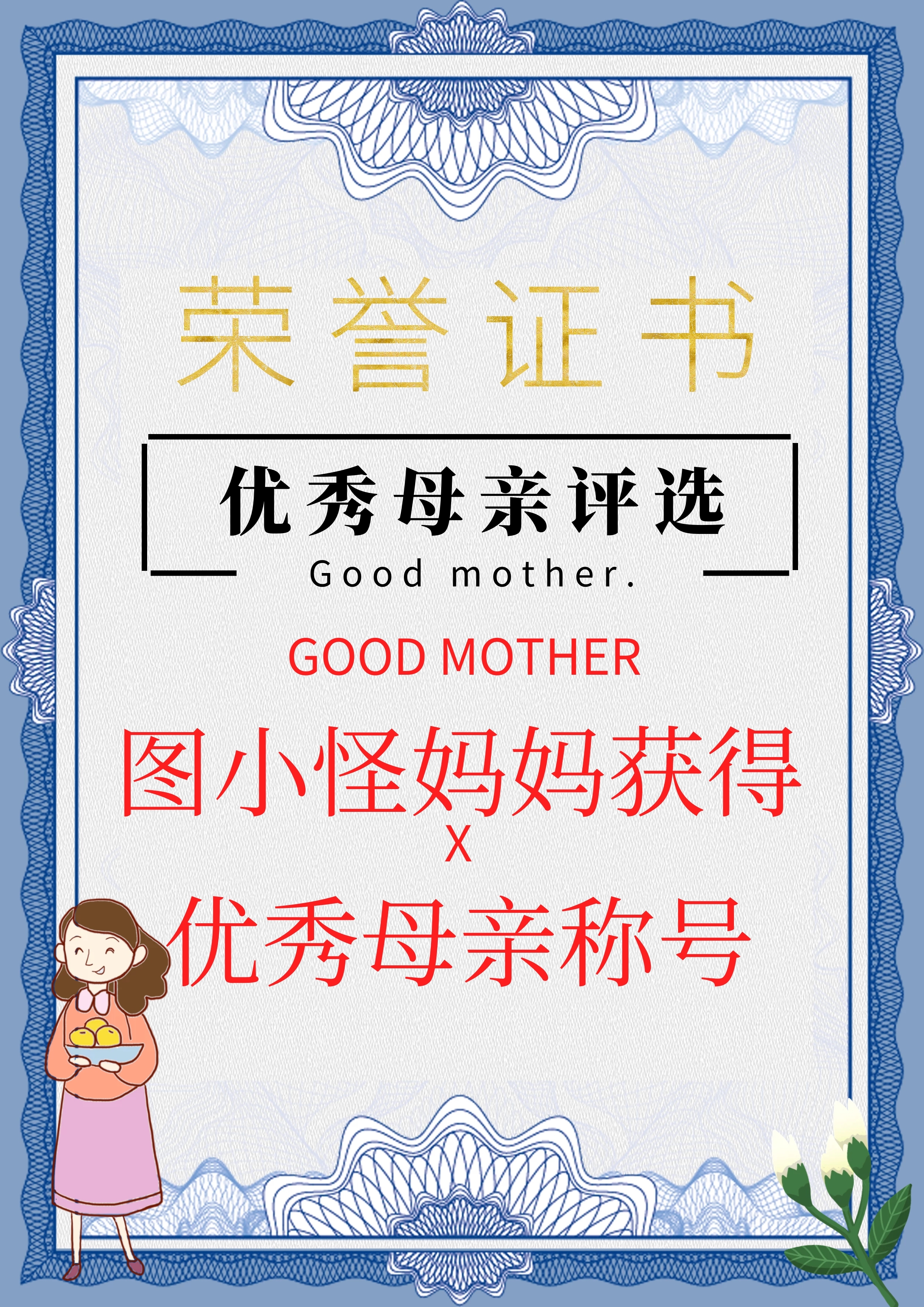 母亲节优秀母亲评选蓝色几何荣誉证书