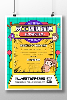 黄色大气简约风员工福利派送竖版海报