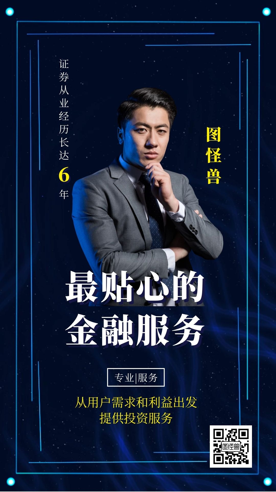 黑色教育培训讲师成熟男人社交名片电子名片