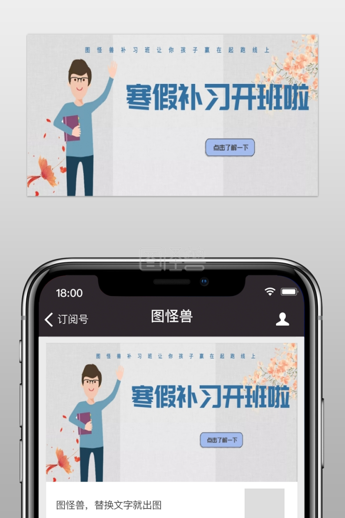 卡通真人寒假补习班开班通知封面