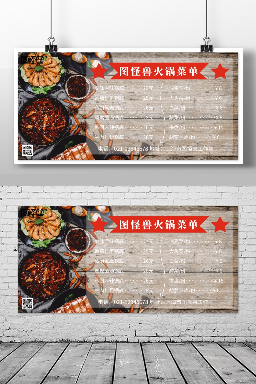 饭店店内墙壁菜单简约创意宣传海报