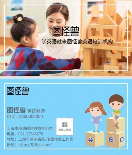 图怪兽频道提供《 蓝色卡通英语老师名片》在线图片设计