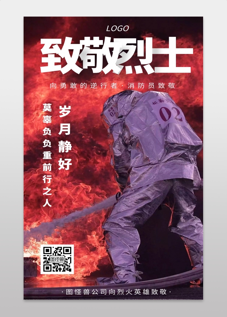 图怪兽公司缅怀消防员烈士海报