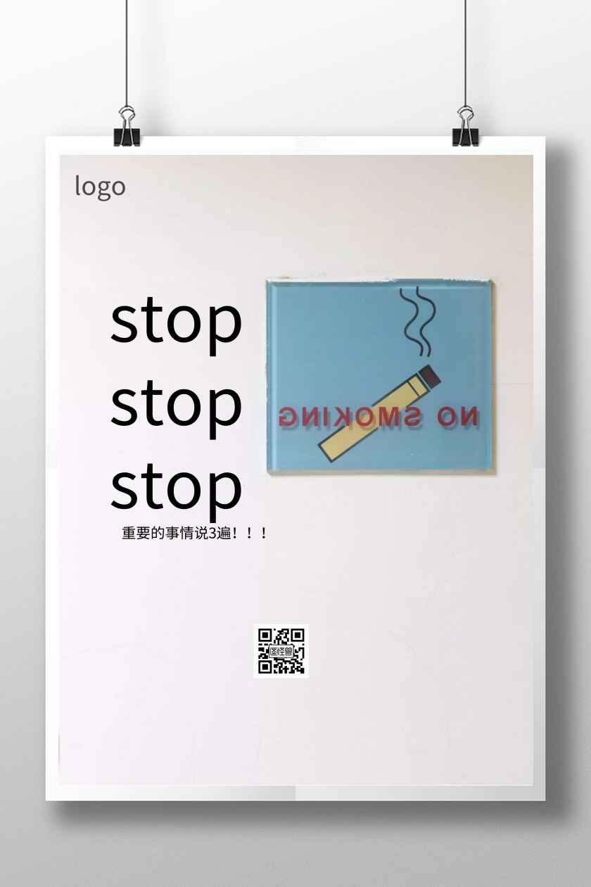 禁止吸烟海报-禁止吸烟指示牌在线图片制作-图怪兽