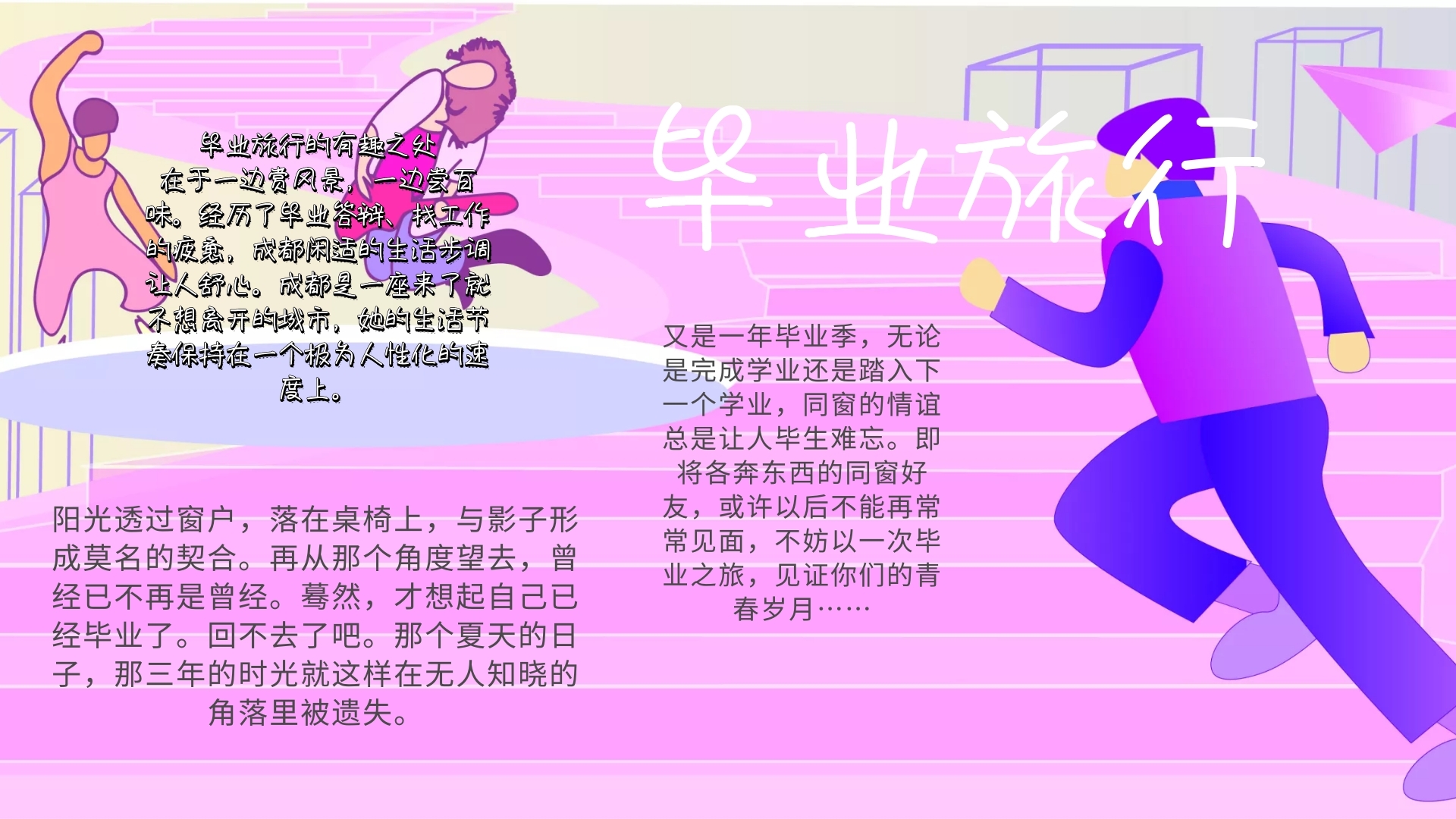 毕业季手抄报毕业之旅小清新风格