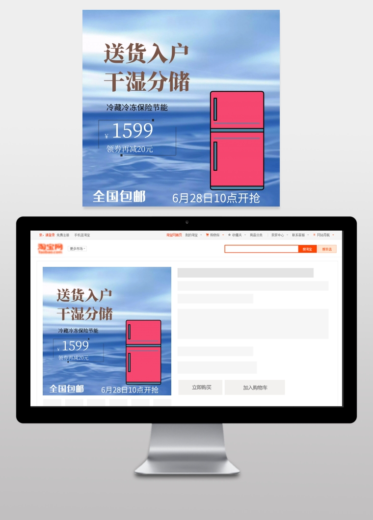 淘宝家用电器促销冰箱主图直通车psd模版
