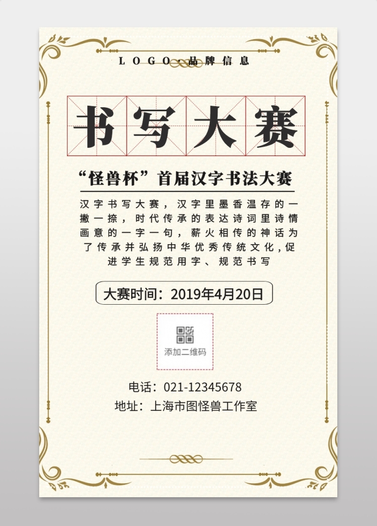黑色简约风汉字书写大赛手机宣传海报