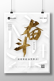 原创奋斗励志创意笔画印刷海报