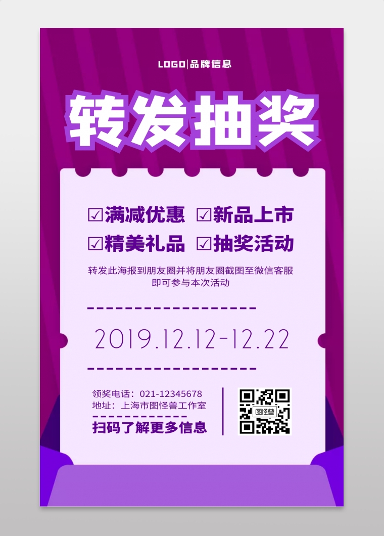 choujiang抽奖紫色简约手机海报