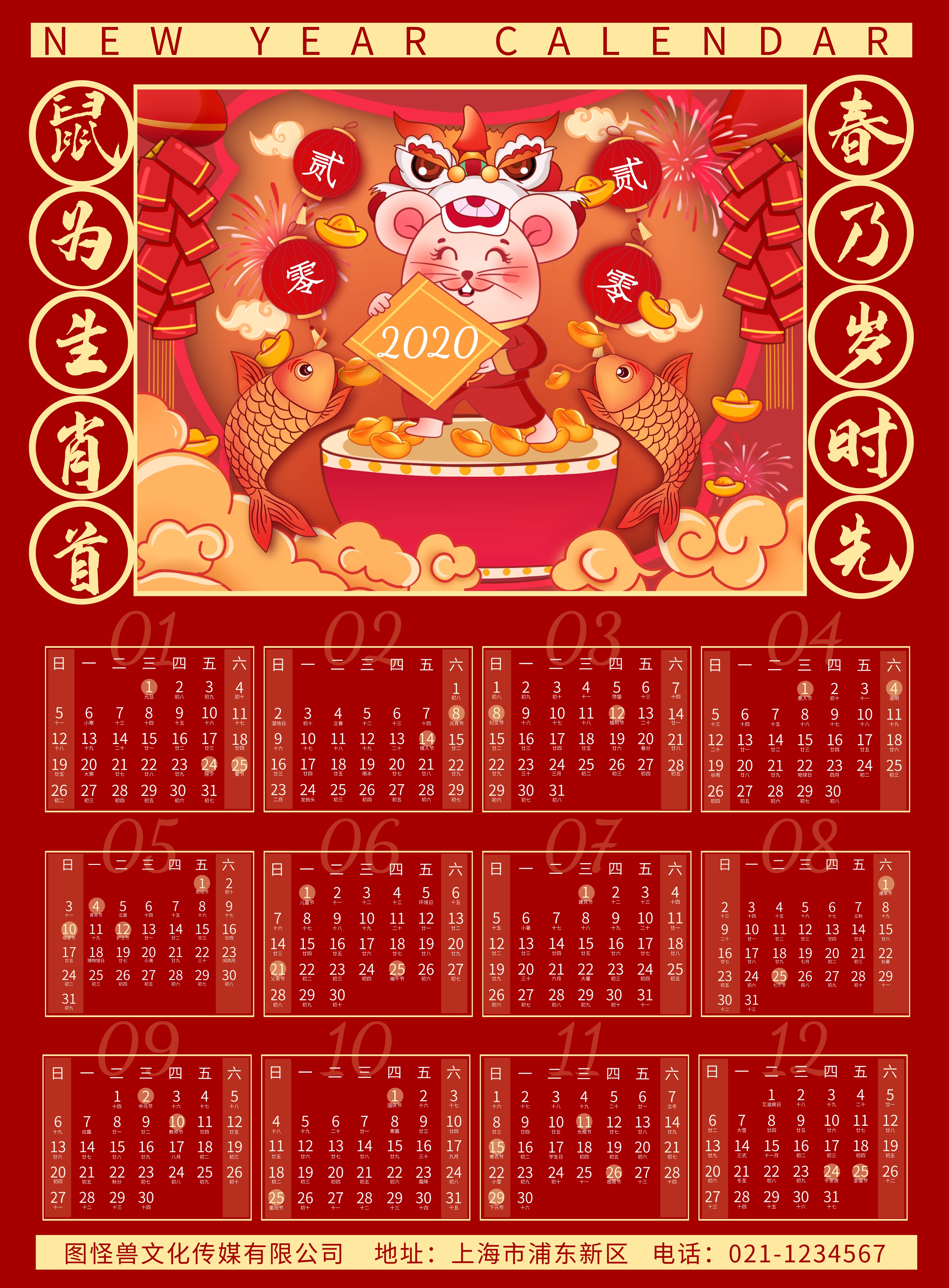 2020庚子年鼠年喜庆红色手绘挂历