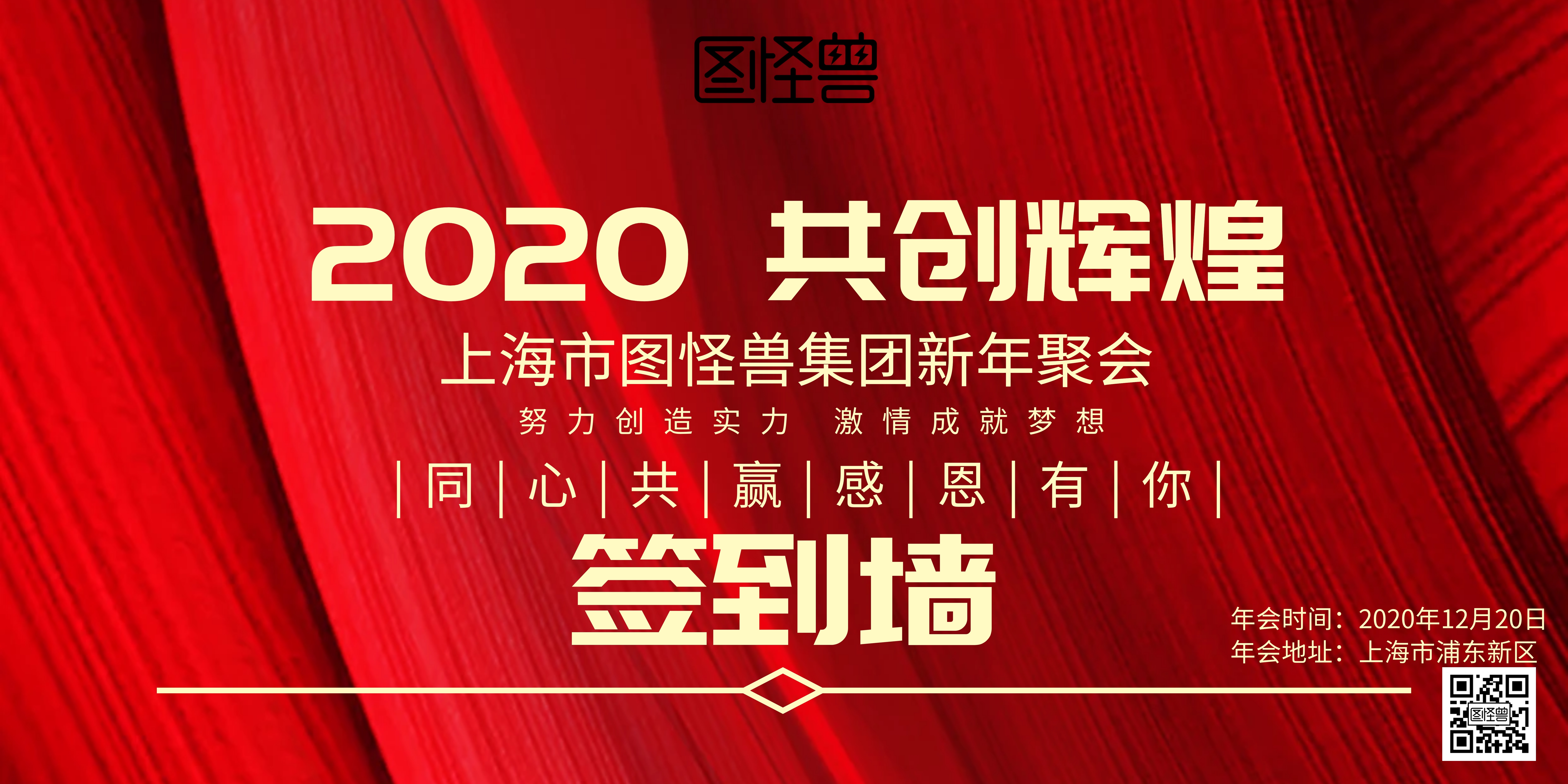 新年聚会签到墙海报