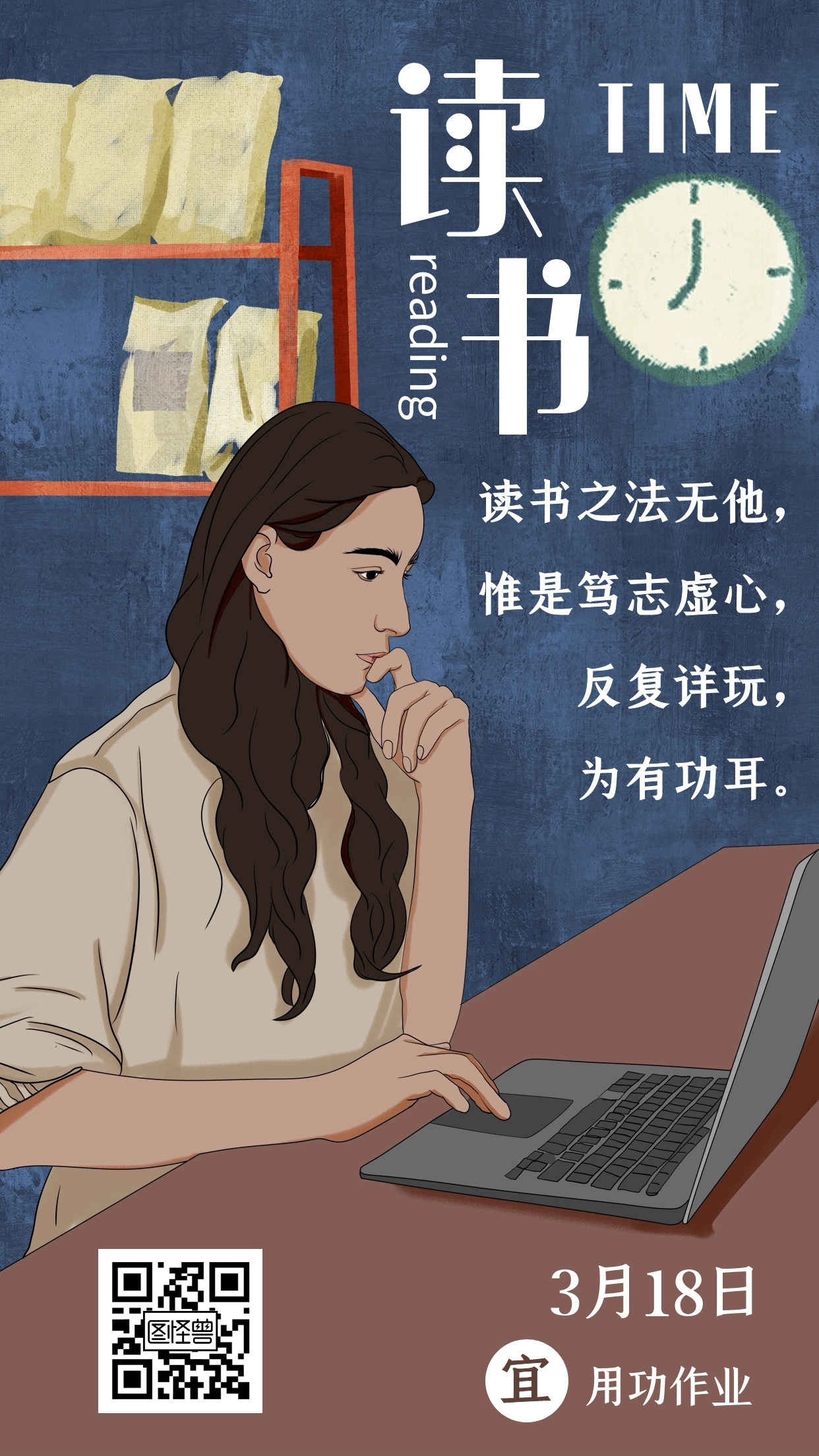 简约挑灯夜读女孩读书笔记日签