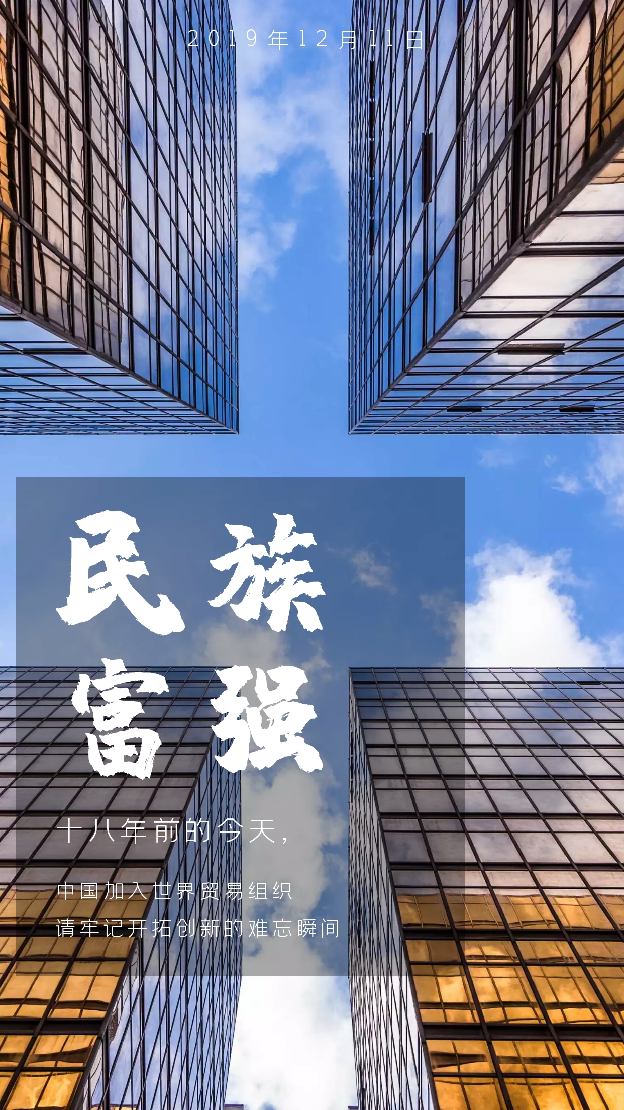 民族富强十八年前的今天日签