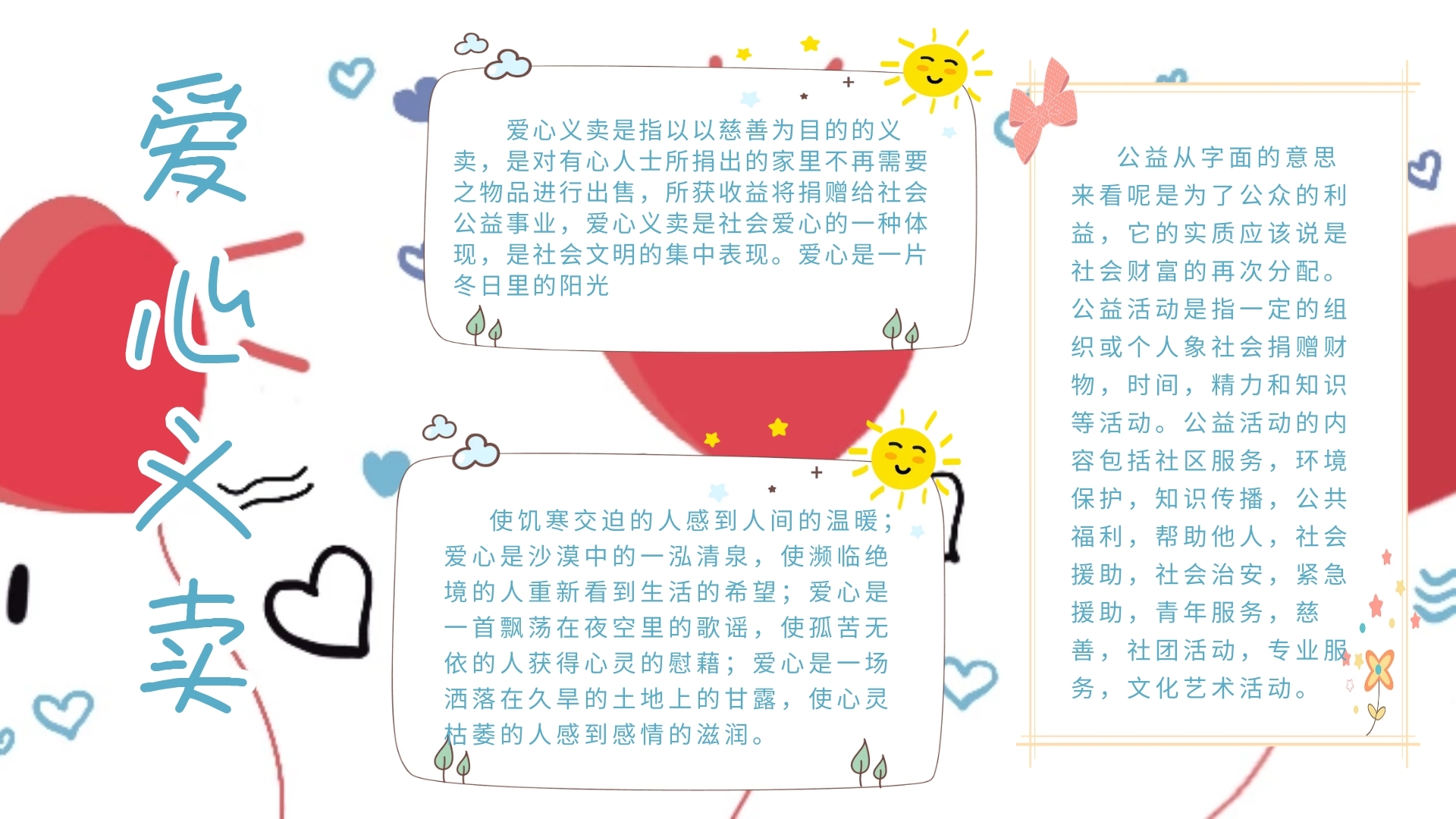 创意卡通扁平爱心义卖手抄报海报