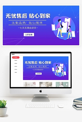 淘宝紫色无忧售后banner