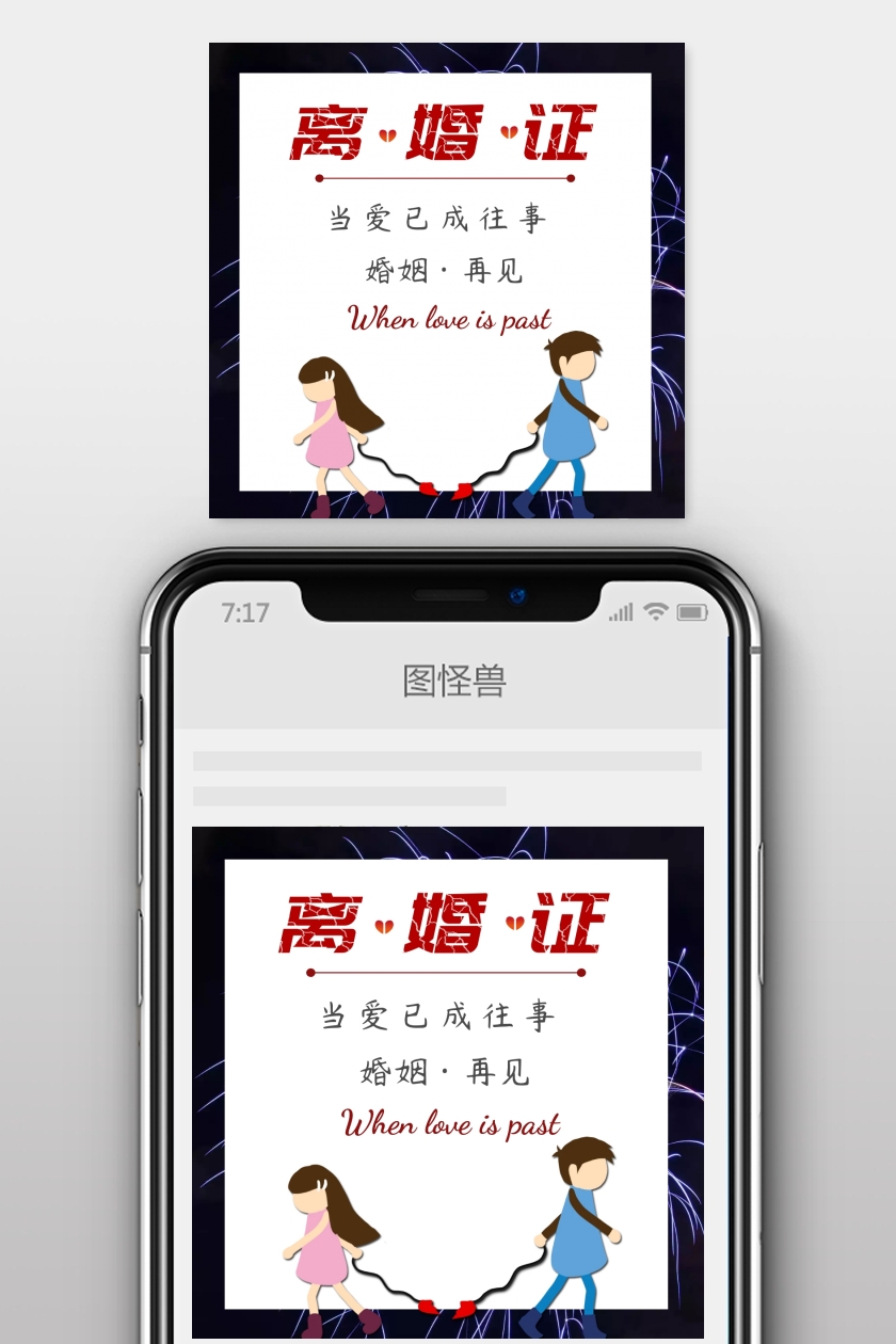 简约大气离婚证公众号配图