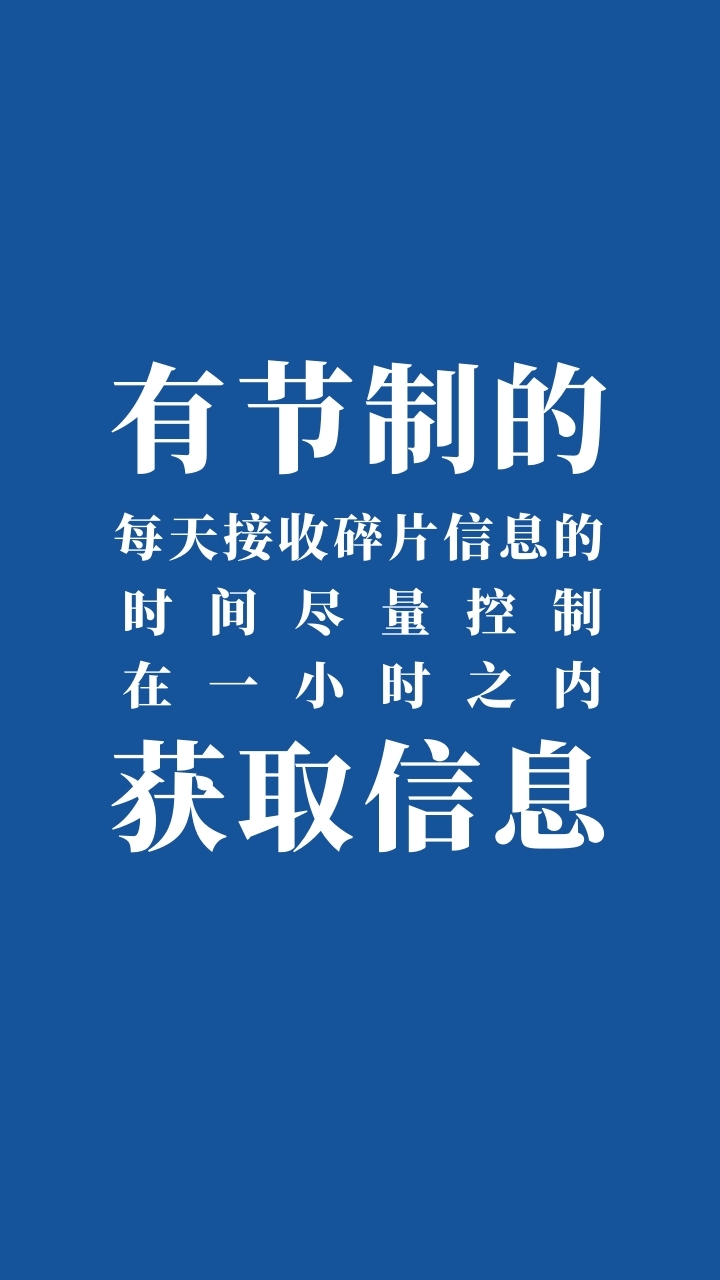 节制文字蓝色纯色简洁手机壁纸节制