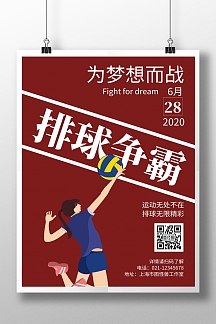 简约红色背景排球比赛宣传海报