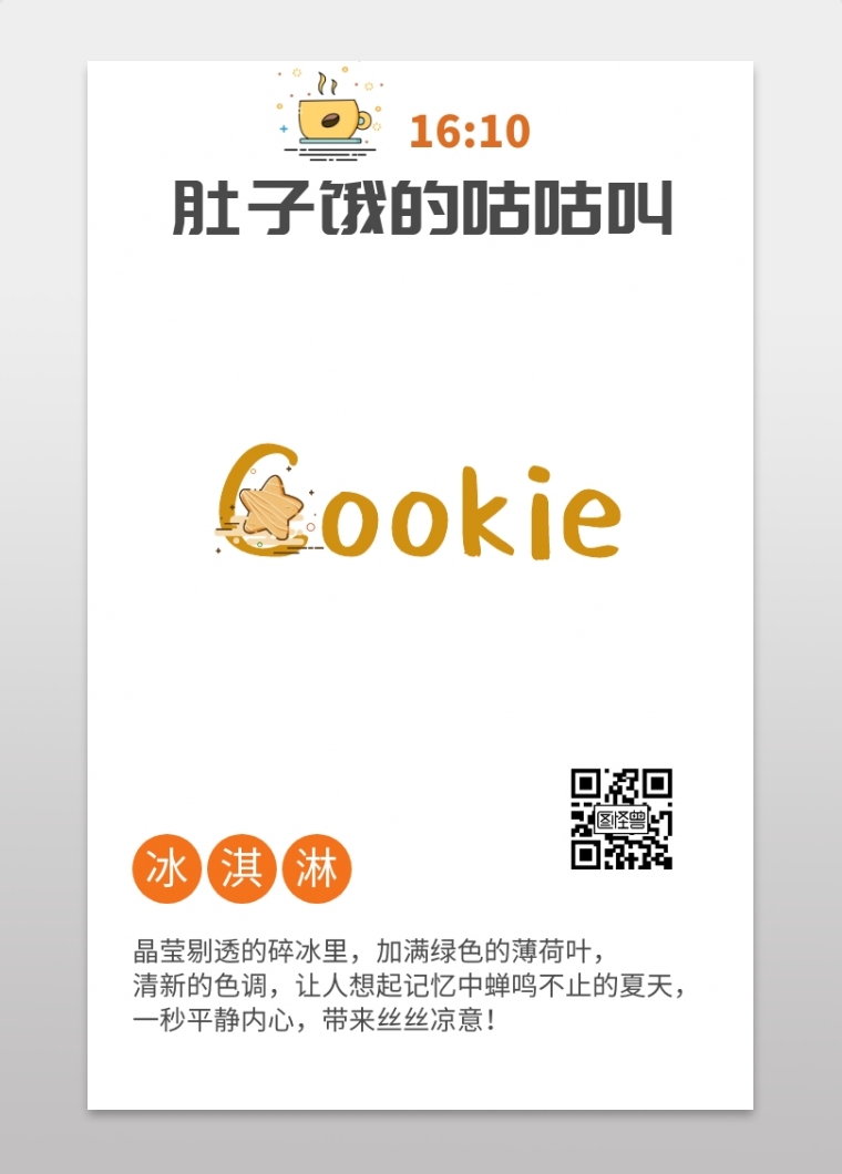 肚子饿的咕咕叫 商业海报