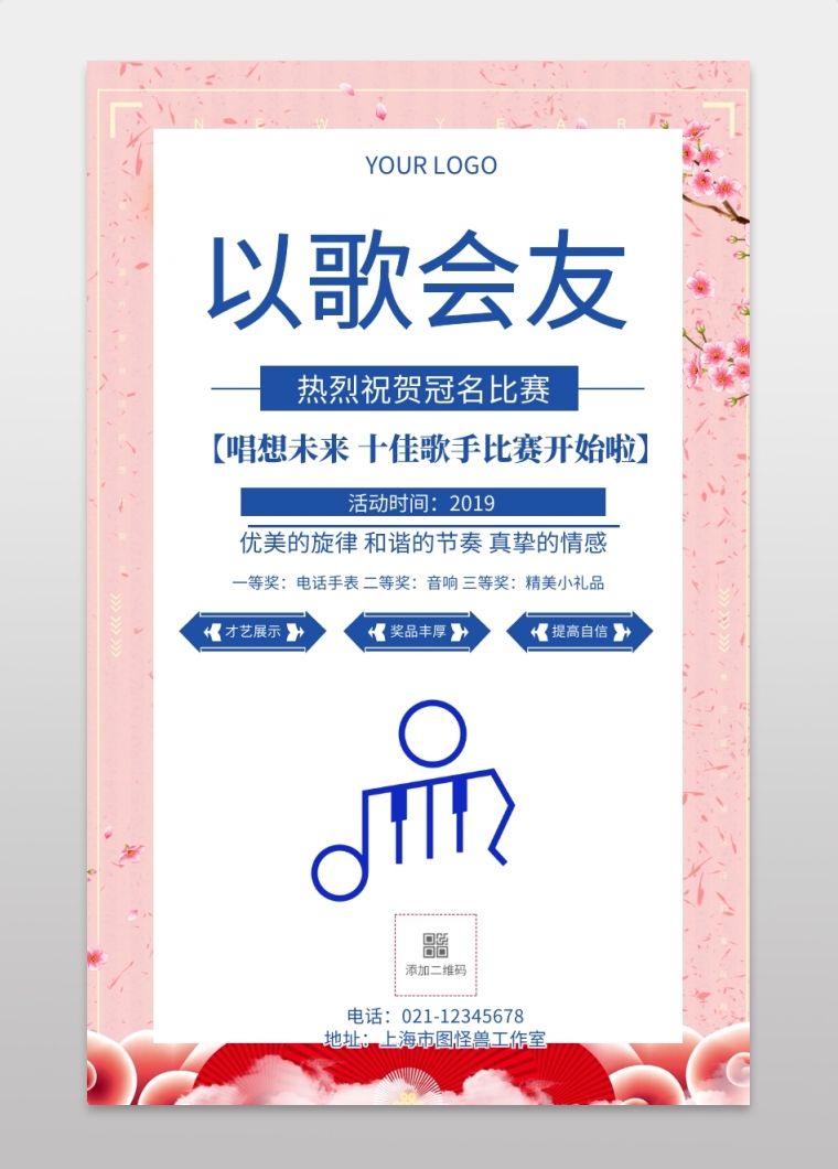 热烈祝贺冠名歌唱比赛宣传推广