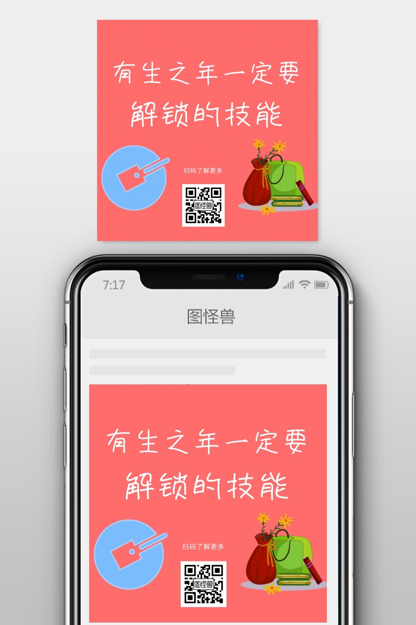 解锁技能公众号配图