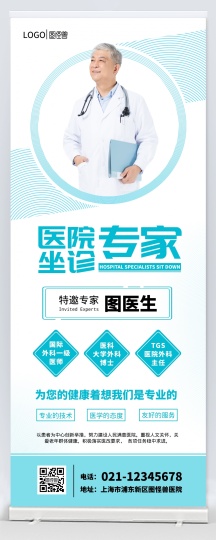 医科线条蓝色白色简约医院专家坐诊易拉宝
