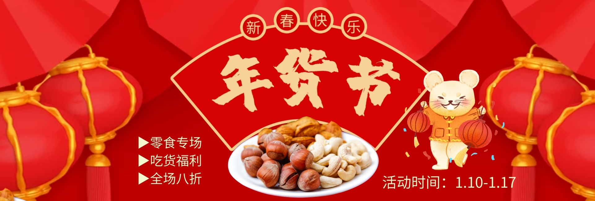 喜庆年货节红色零食专场淘宝banner