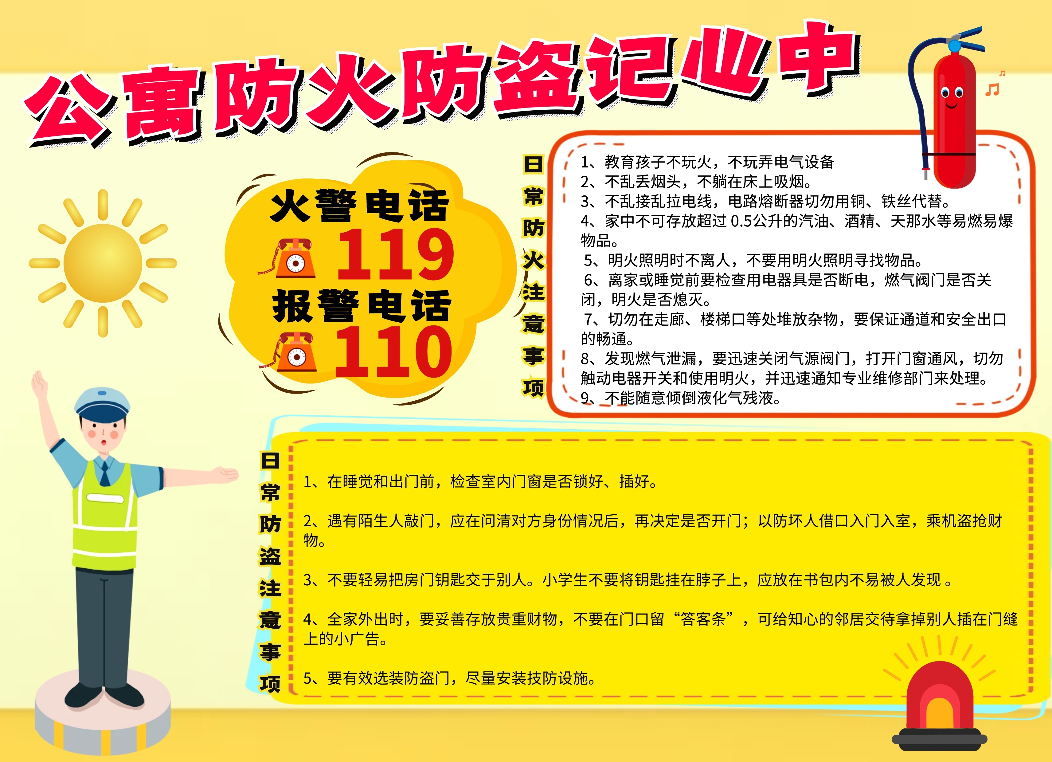 公寓防火防盗绿色清新手抄报