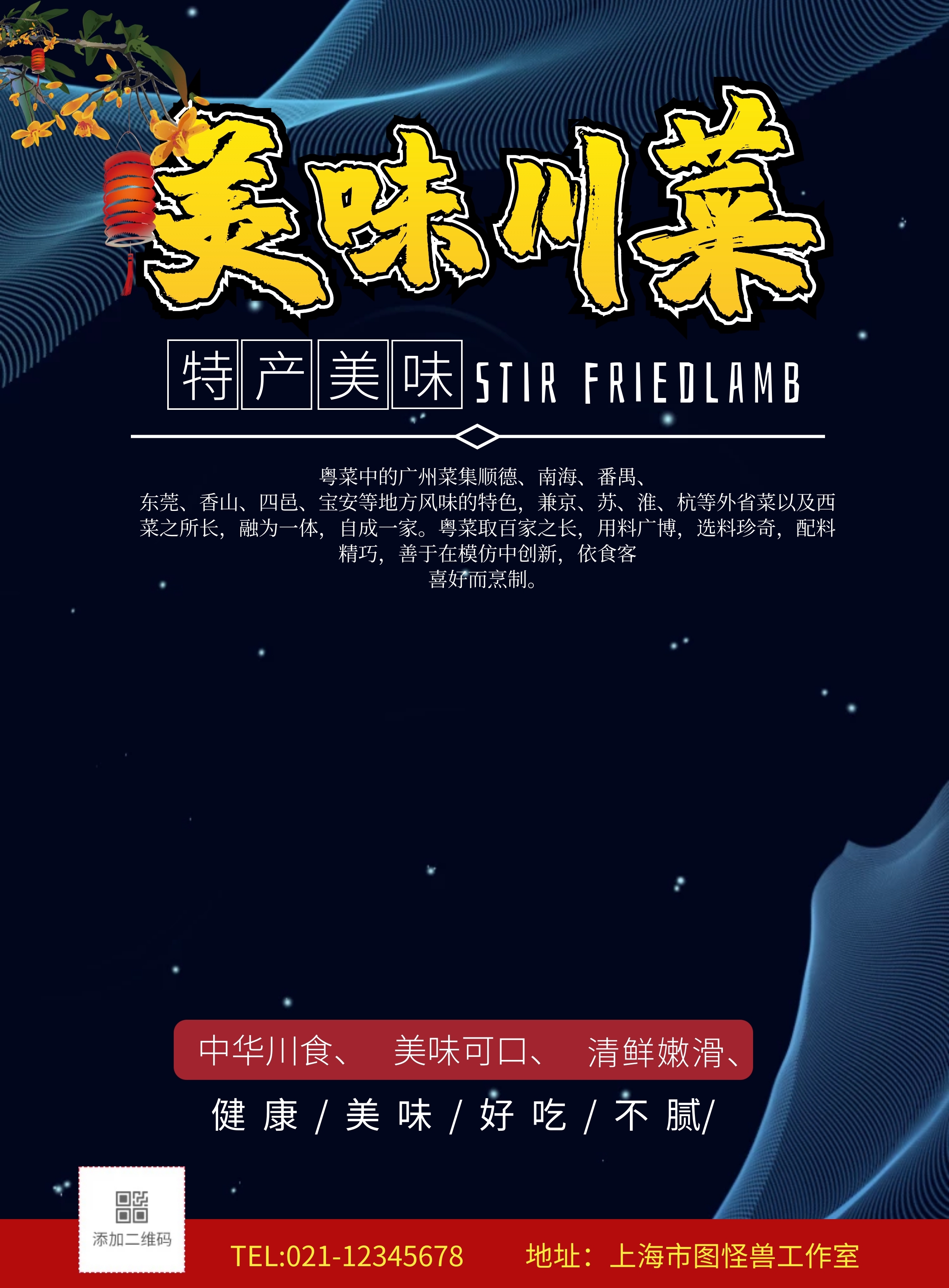 川菜美食促销宣传单拼图
