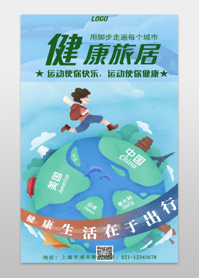 绿色简约健康旅居海报