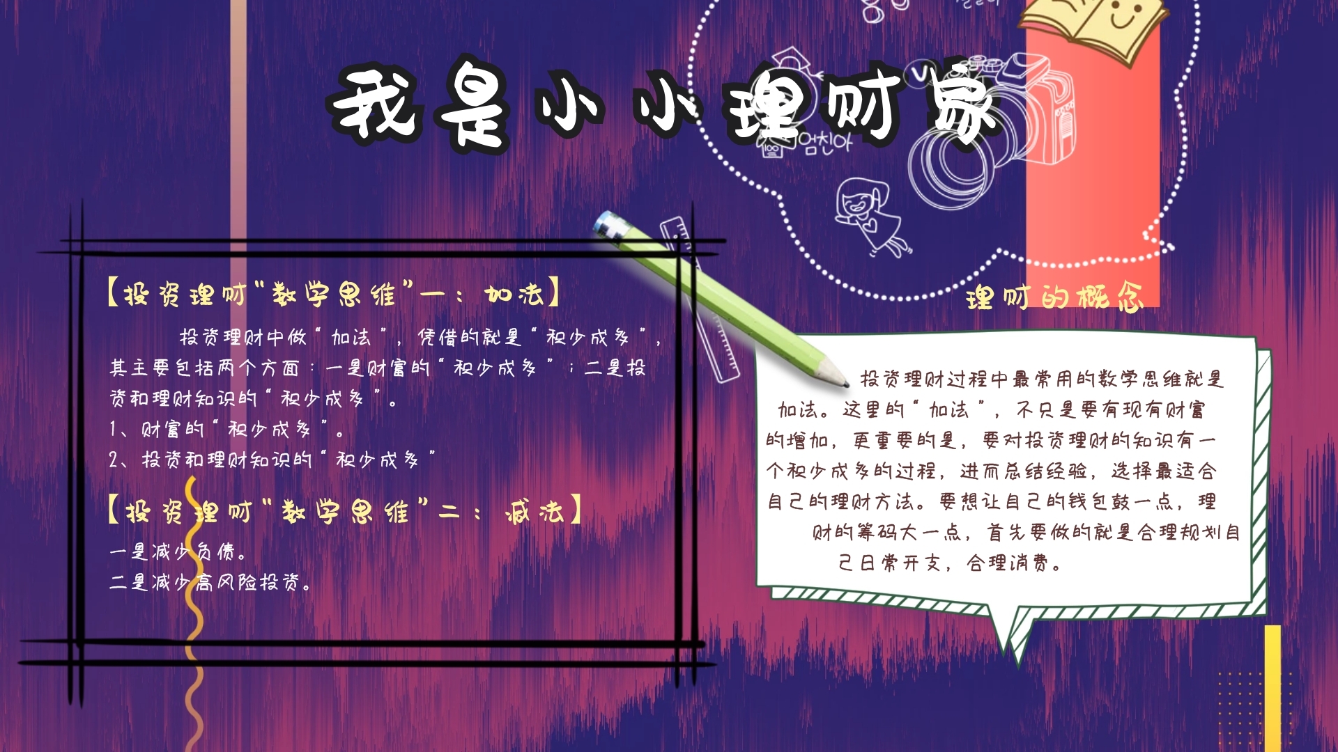 数字理财蓝色简约手抄报