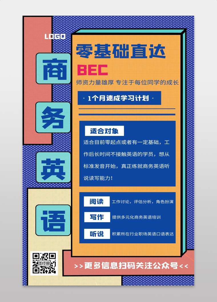 商务英语教育培训蓝色创意手机海报