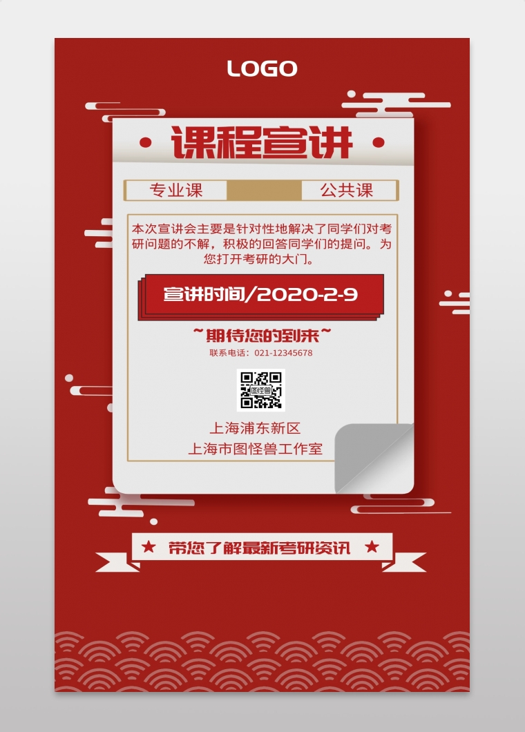 图怪兽手机海报频道提供《课程宣讲简洁海报》在线图片设计