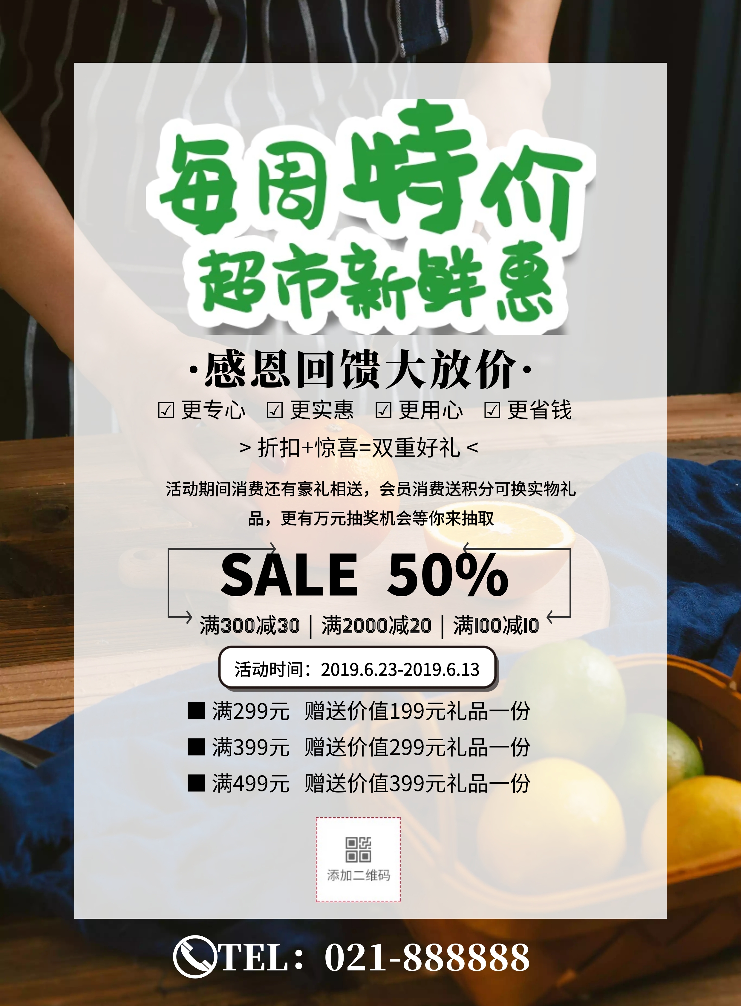 超市活动宣传页模版简约活动促销宣传单